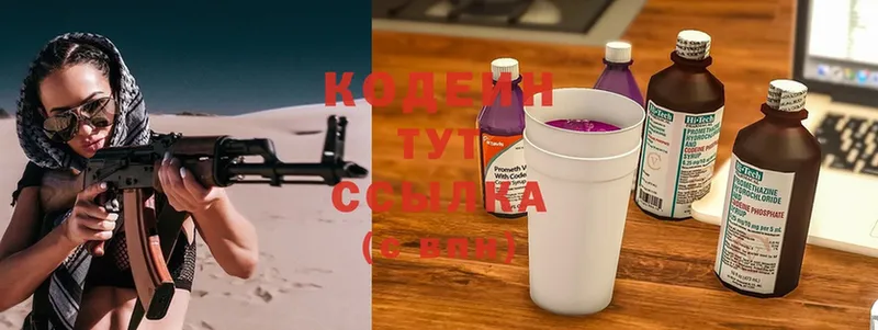 закладка  Уссурийск  Кодеиновый сироп Lean Purple Drank 